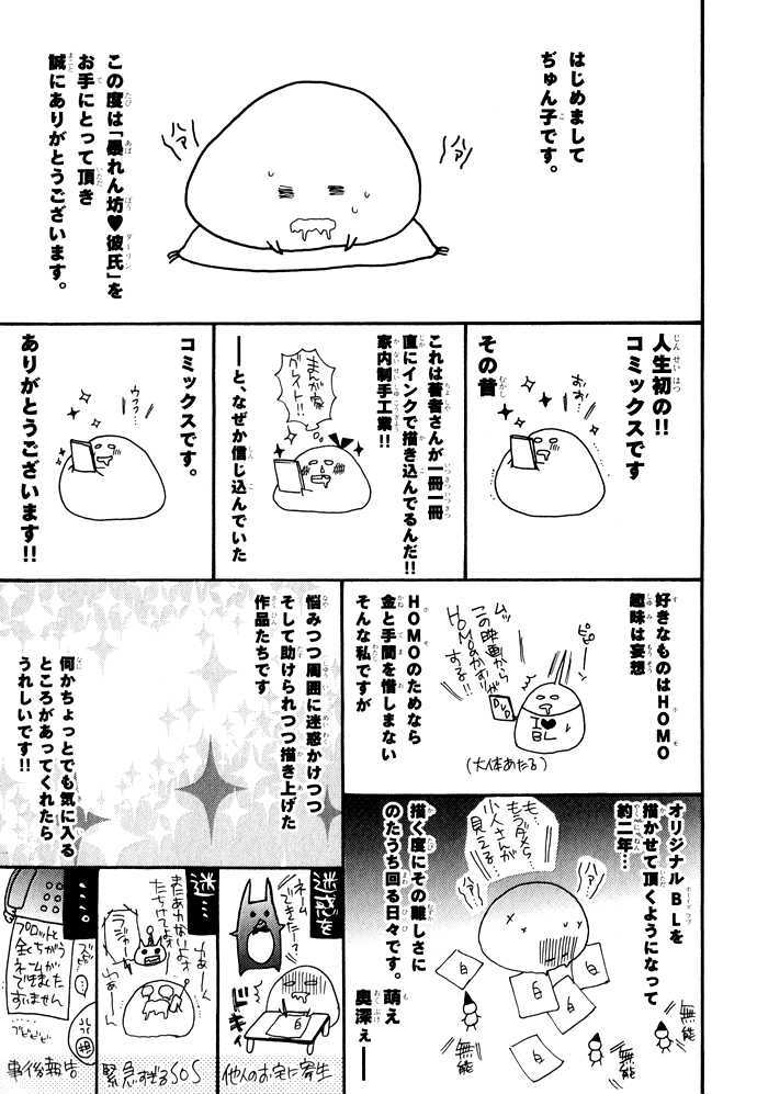 Abarenbou Kareshi Chapter 5.5 #9