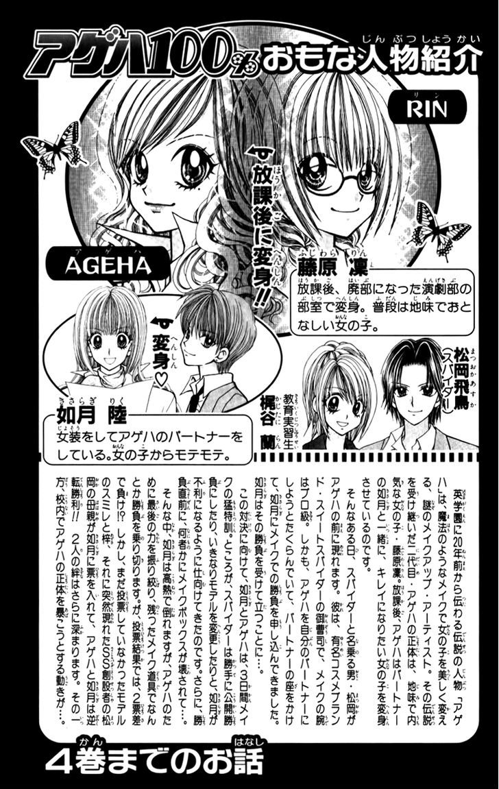 Ageha 100% Chapter 18 #5