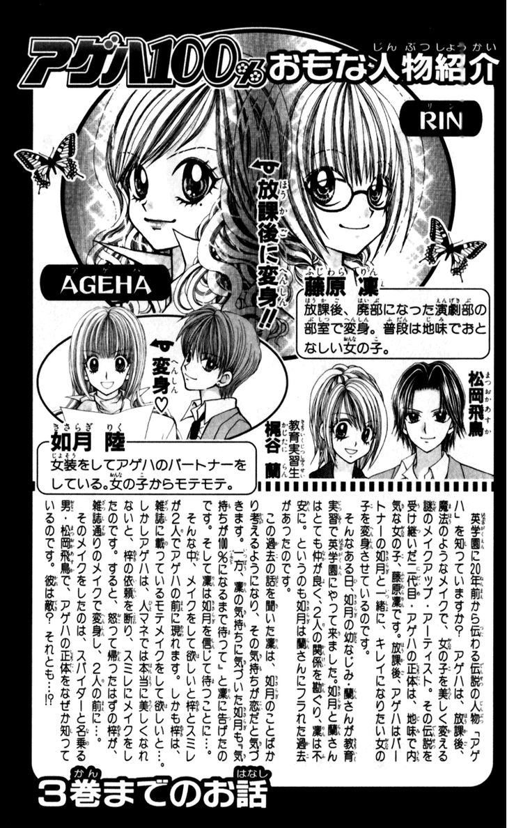 Ageha 100% Chapter 13 #4