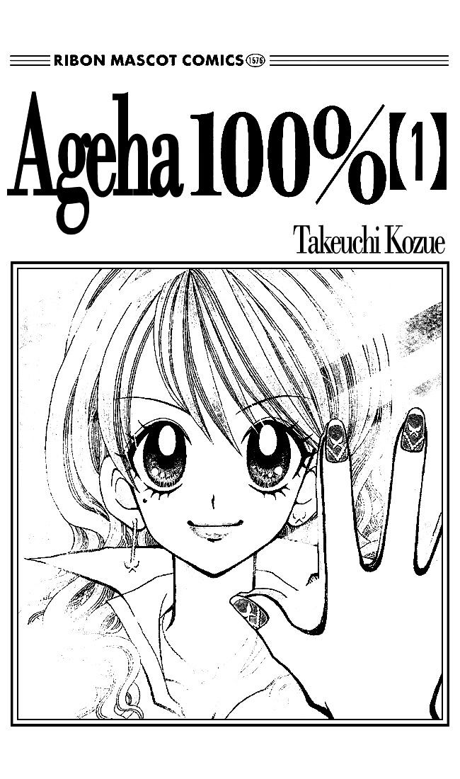 Ageha 100% Chapter 0 #5