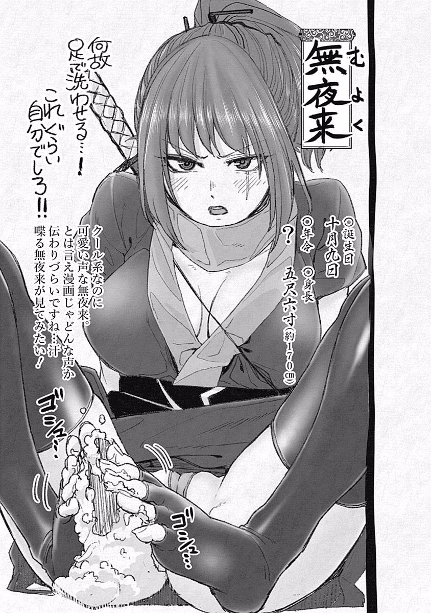 Kunoichi No Ichi Chapter 27 #21