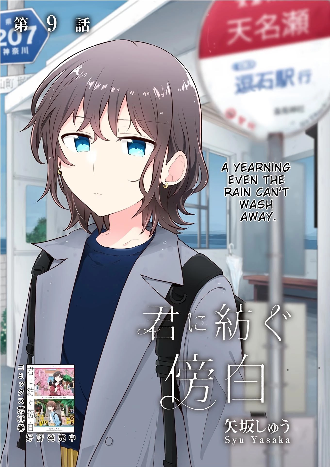 Kimi Ni Tsumugu Bouhaku Chapter 9 #1