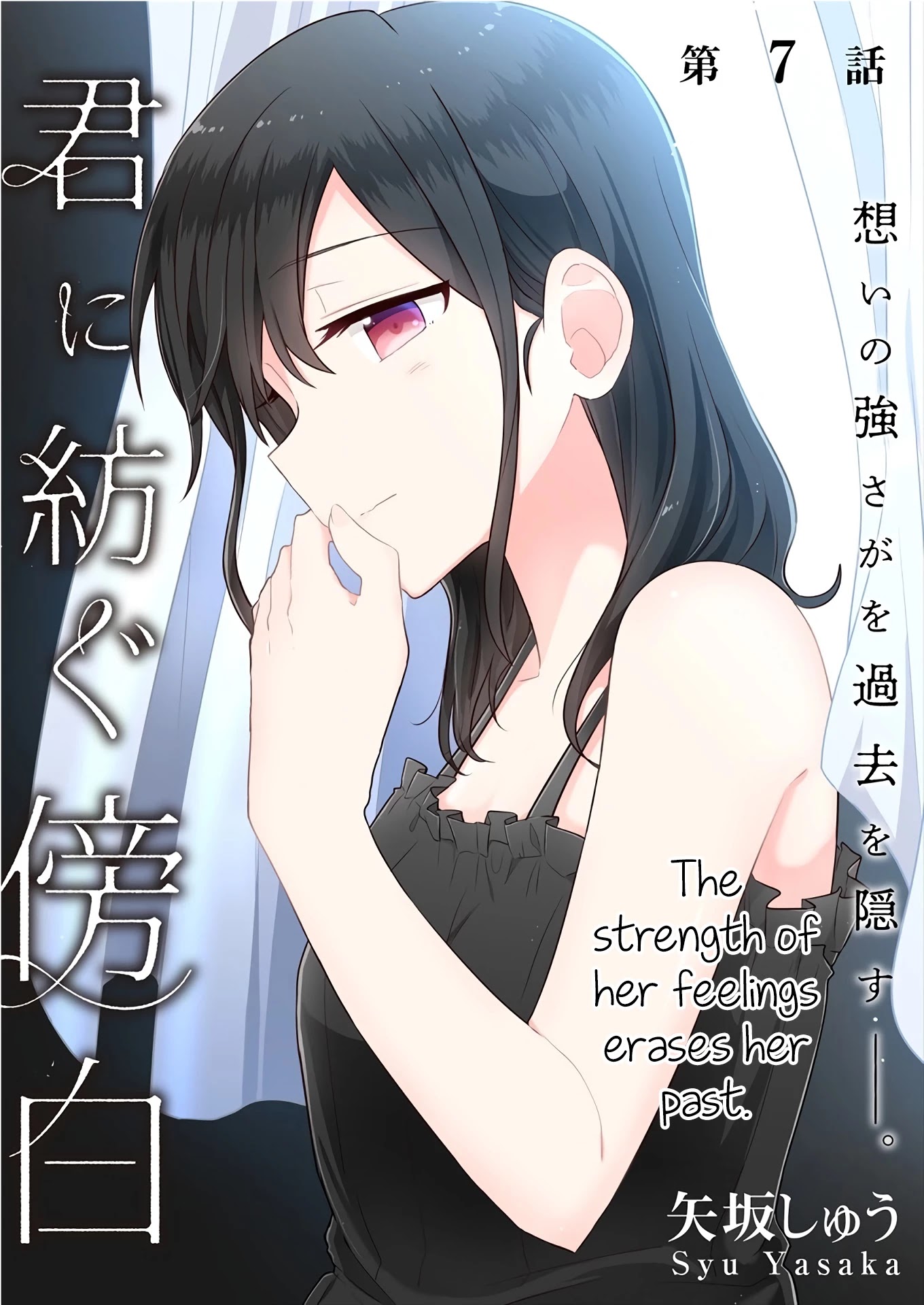 Kimi Ni Tsumugu Bouhaku Chapter 7 #2