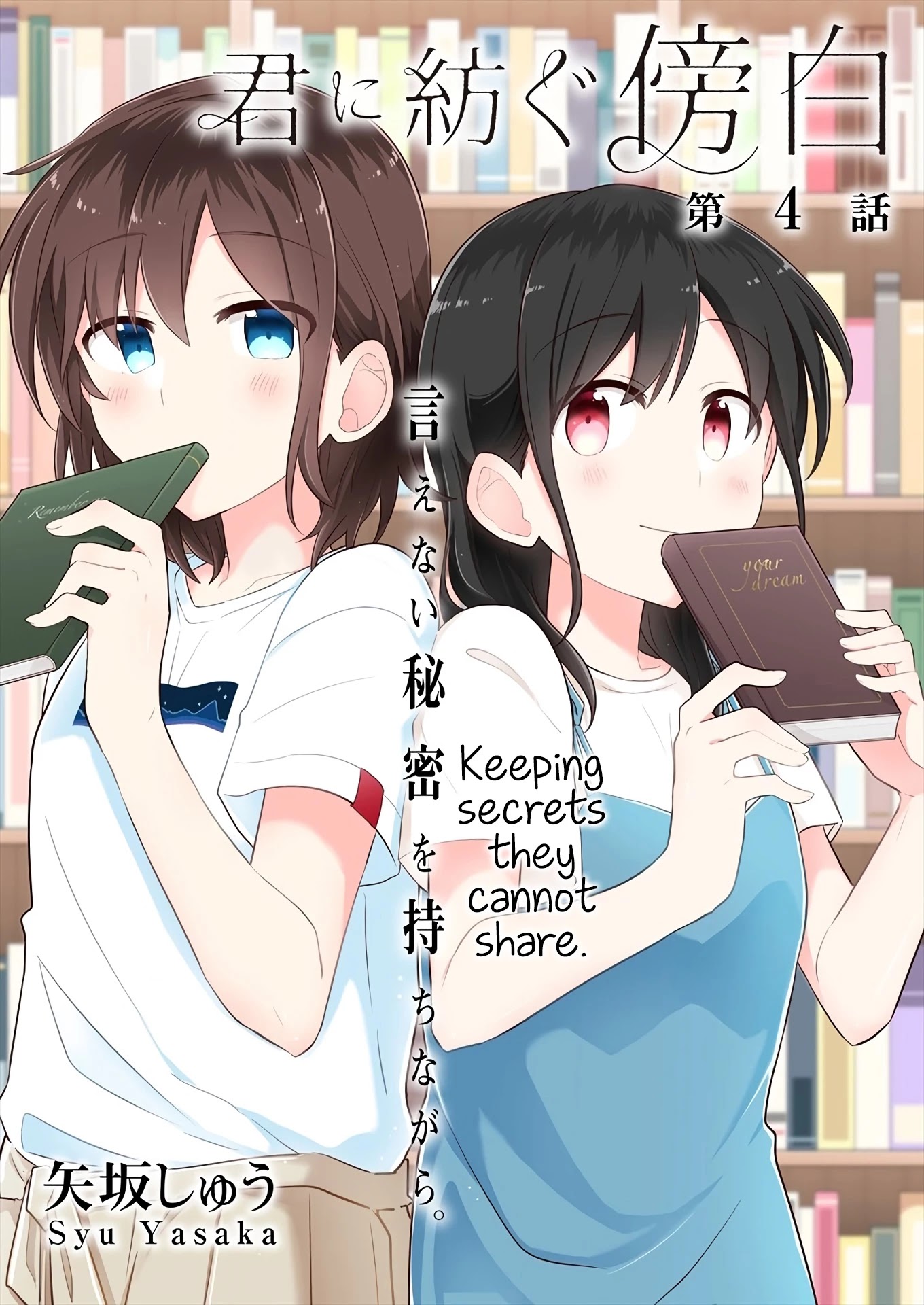 Kimi Ni Tsumugu Bouhaku Chapter 4 #1