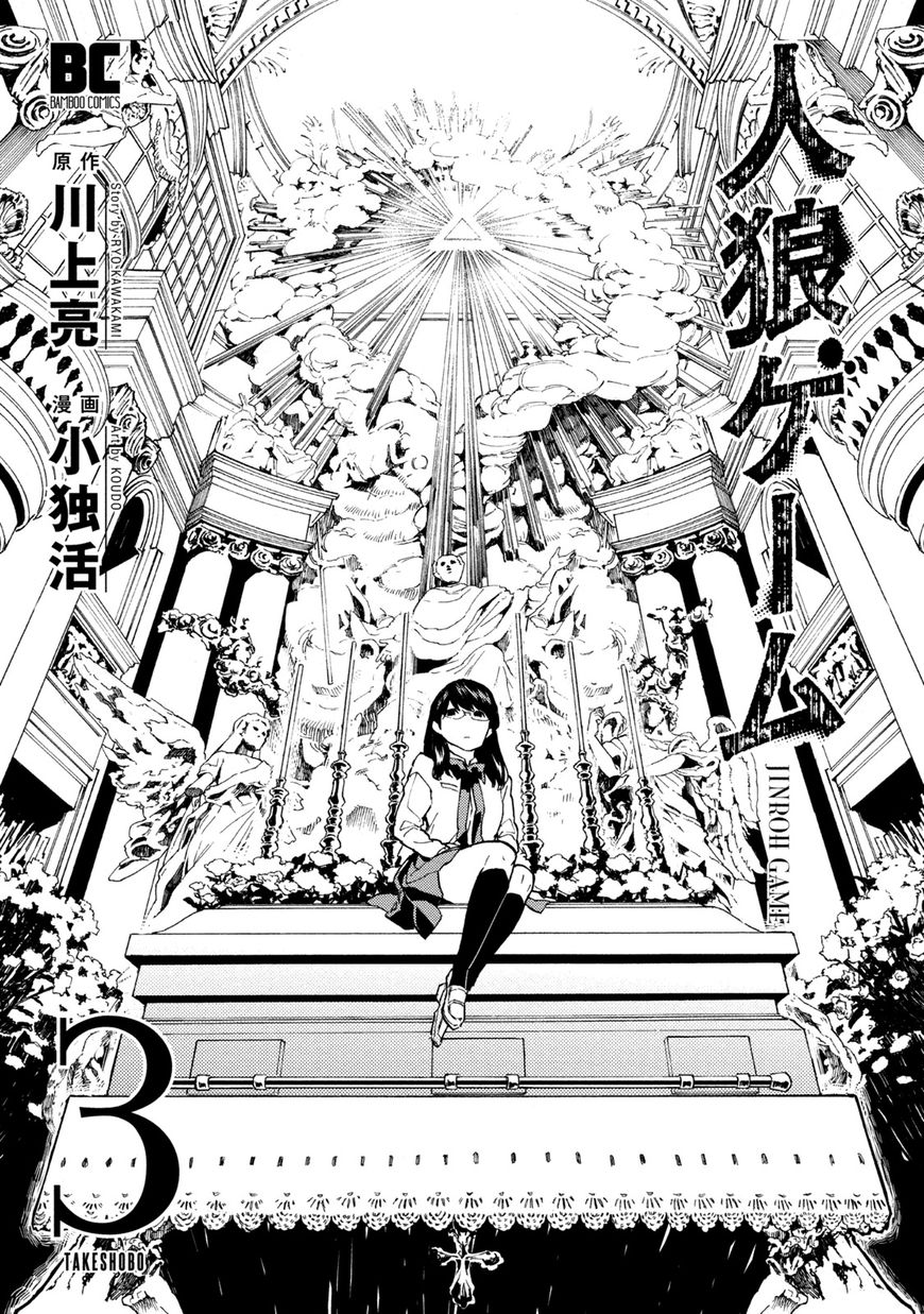 Jinrou Game Chapter 13 #5