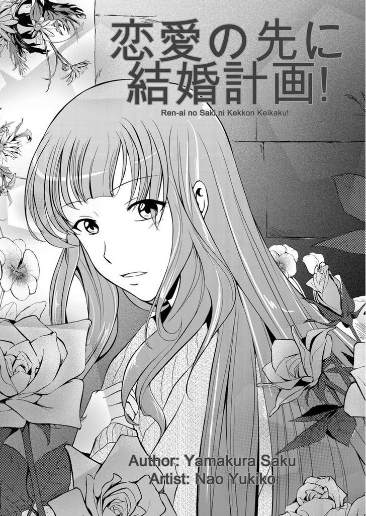 Ren-Ai No Saki Ni Kekkon Keikaku Chapter 1 #4