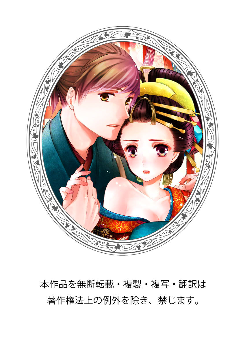 Oiran Chirashi Chapter 4 #37