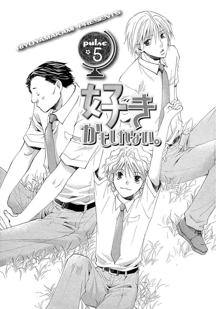 Suki Kamoshirenai Chapter 5 #6