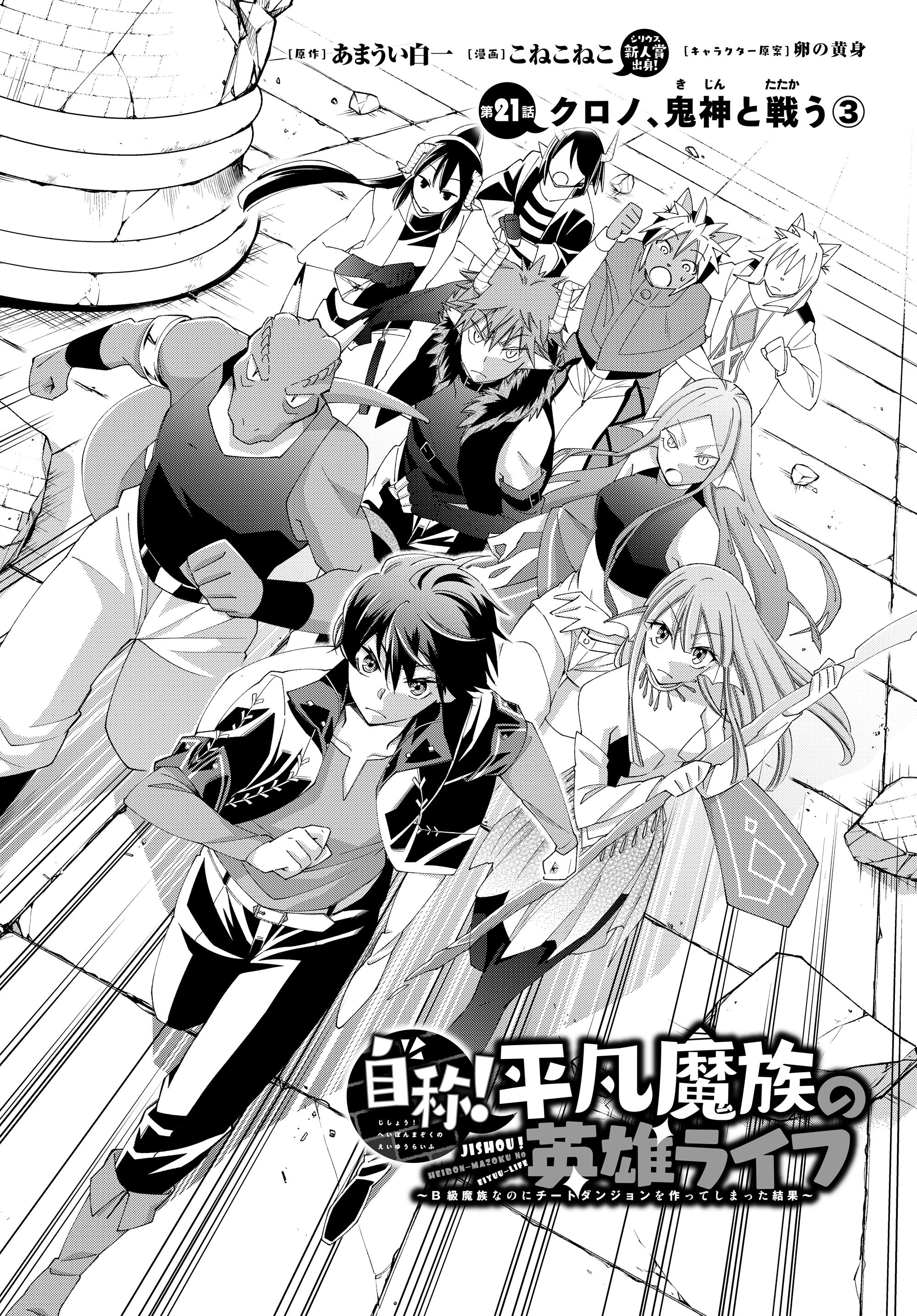 Jishou! Heibon Mazoku No Eiyuu Life: B-Kyuu Mazoku Nano Ni Cheat Dungeon Wo Tsukutteshimatta Kekka Chapter 21 #2