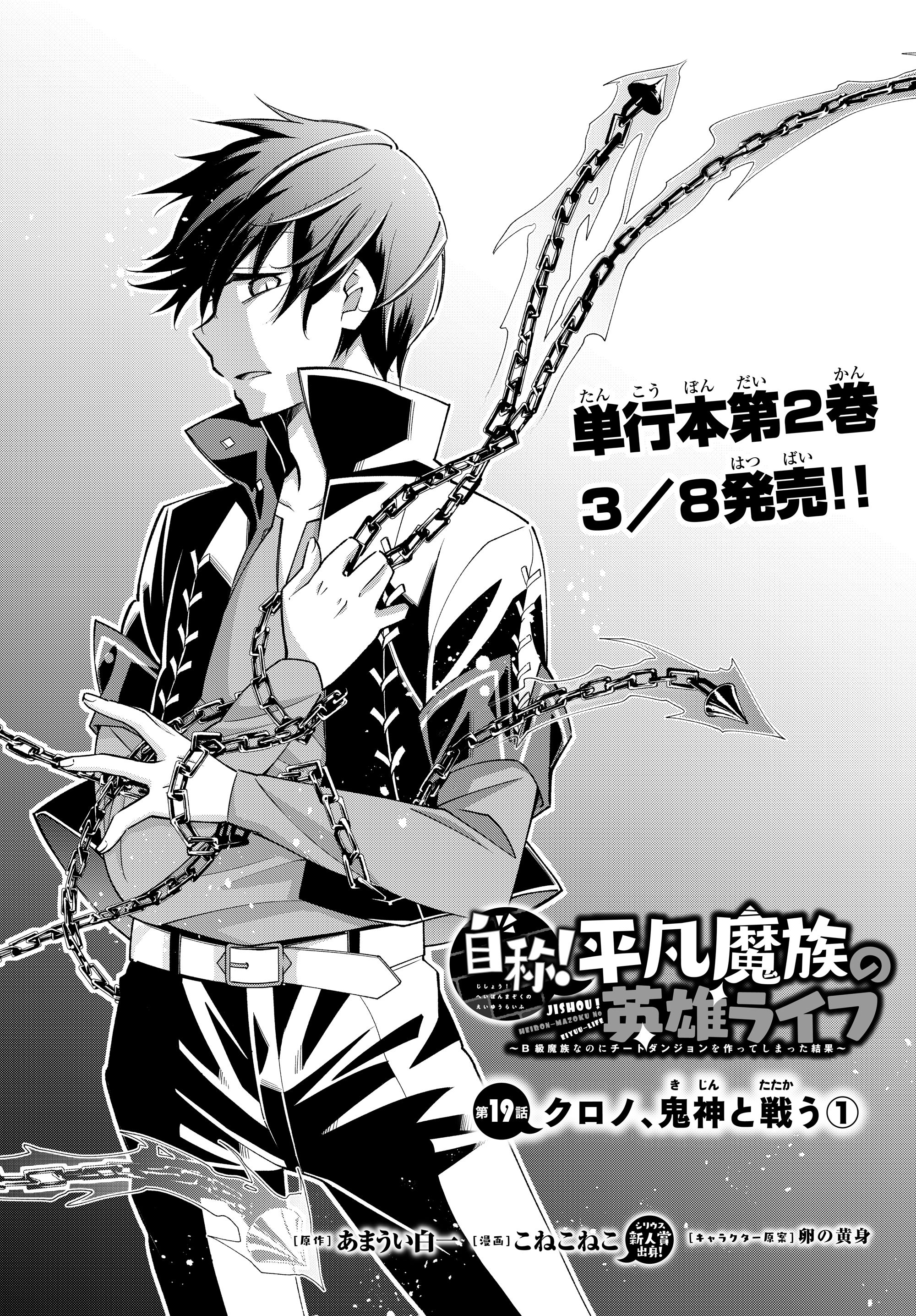 Jishou! Heibon Mazoku No Eiyuu Life: B-Kyuu Mazoku Nano Ni Cheat Dungeon Wo Tsukutteshimatta Kekka Chapter 19 #1