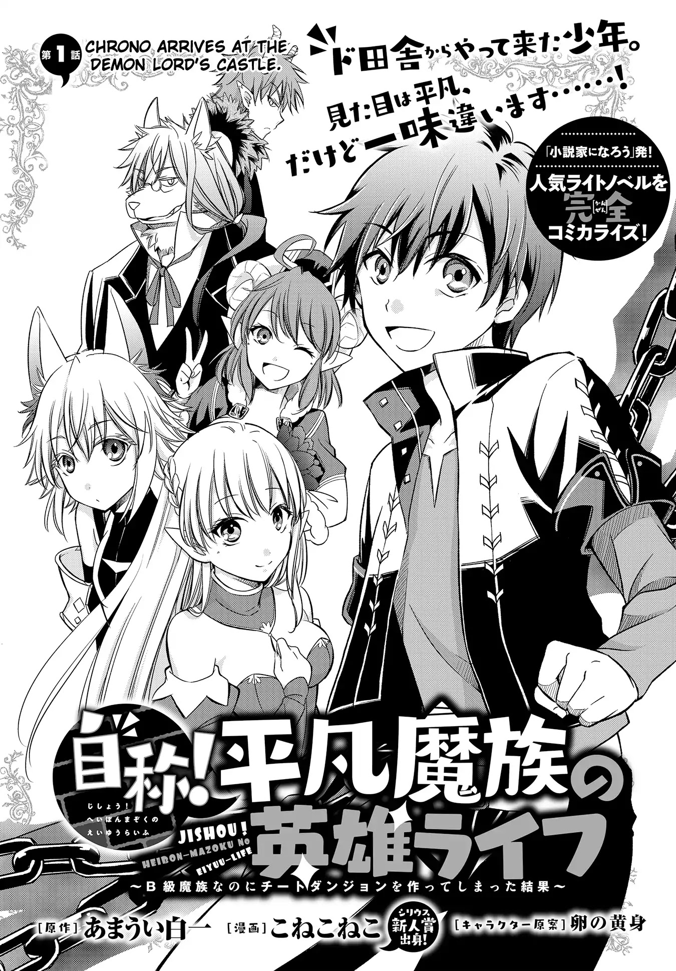 Jishou! Heibon Mazoku No Eiyuu Life: B-Kyuu Mazoku Nano Ni Cheat Dungeon Wo Tsukutteshimatta Kekka Chapter 1 #4