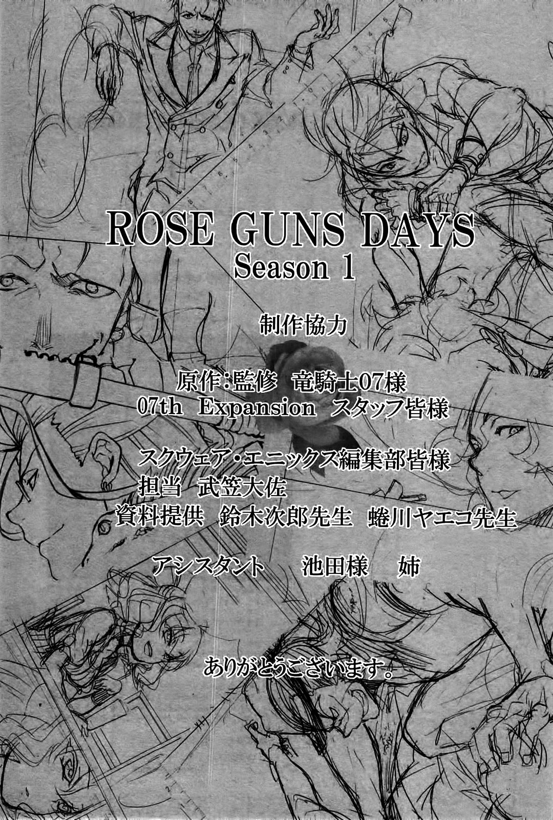 Rose Guns Days - Season 1 Chapter 4 #45