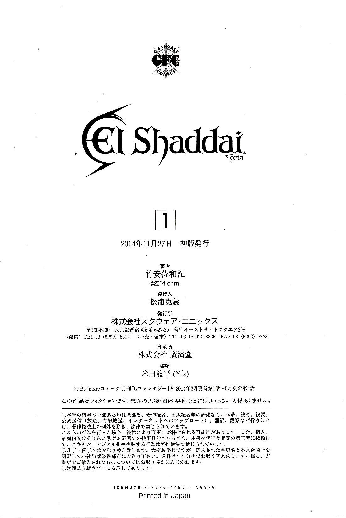 El Shaddai Ceta Chapter 4 #59