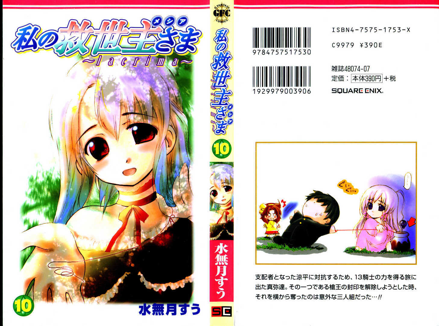 Watashi No Messiah-Sama Chapter 10.15 #2