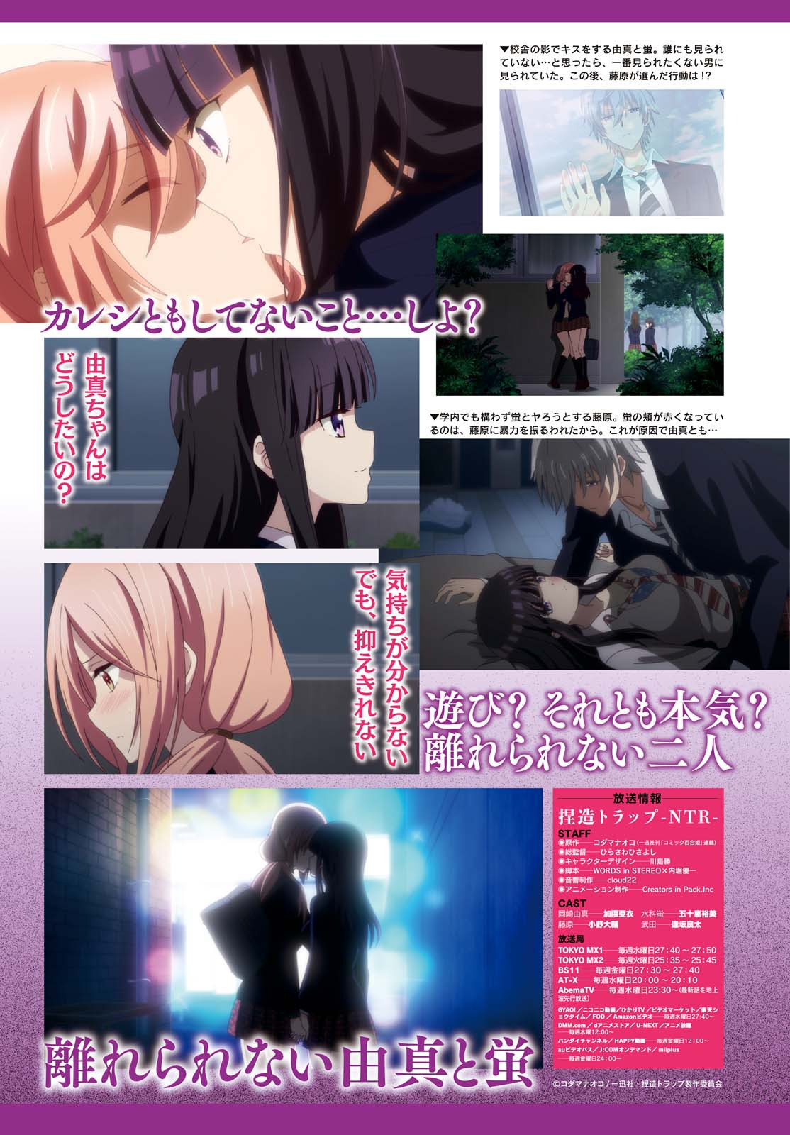 Netsuzou Trap - Ntr Chapter 23 #2