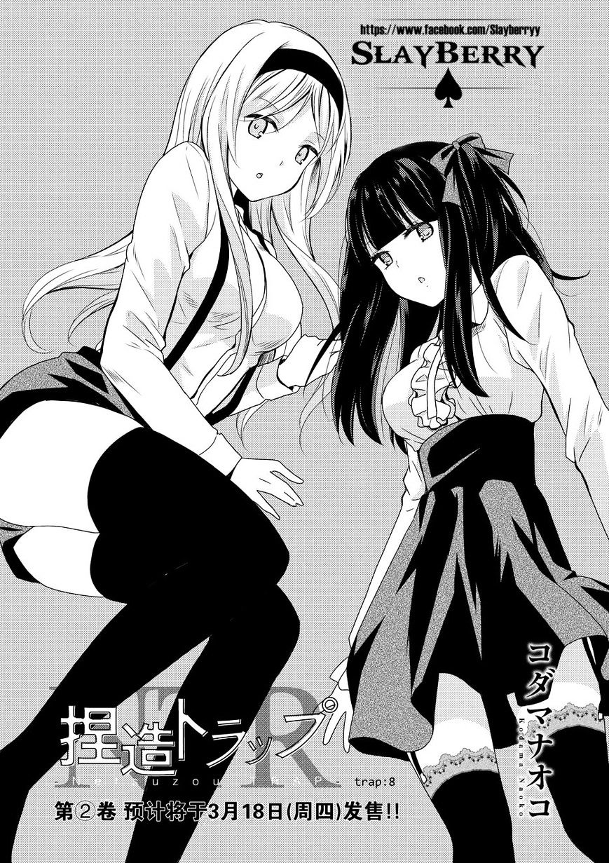 Netsuzou Trap - Ntr Chapter 8 #1