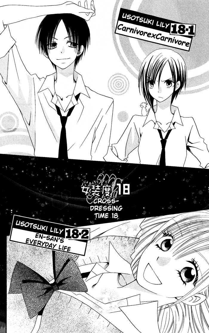 Usotsuki Lily Chapter 18 #3