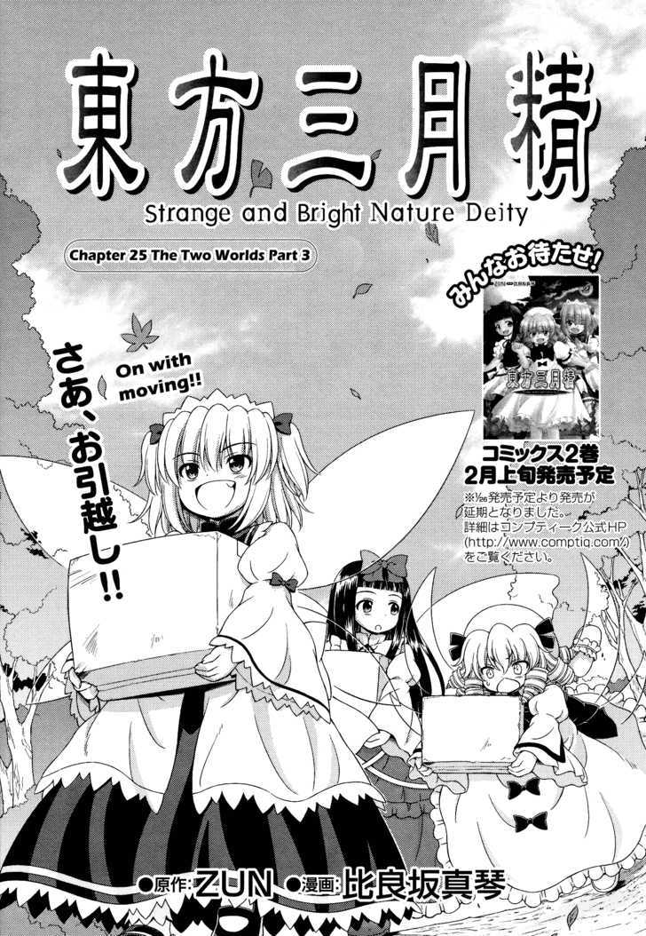 Touhou Sangetsusei: Strange And Bright Nature Deity Chapter 25 #1