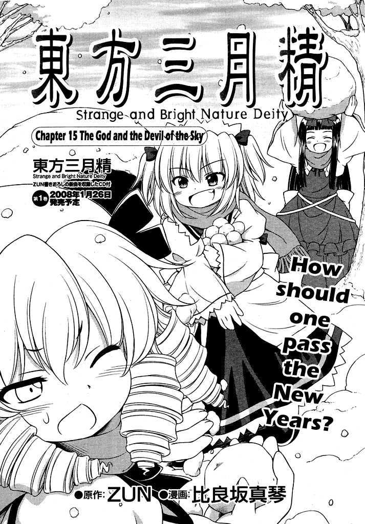 Touhou Sangetsusei: Strange And Bright Nature Deity Chapter 15 #1