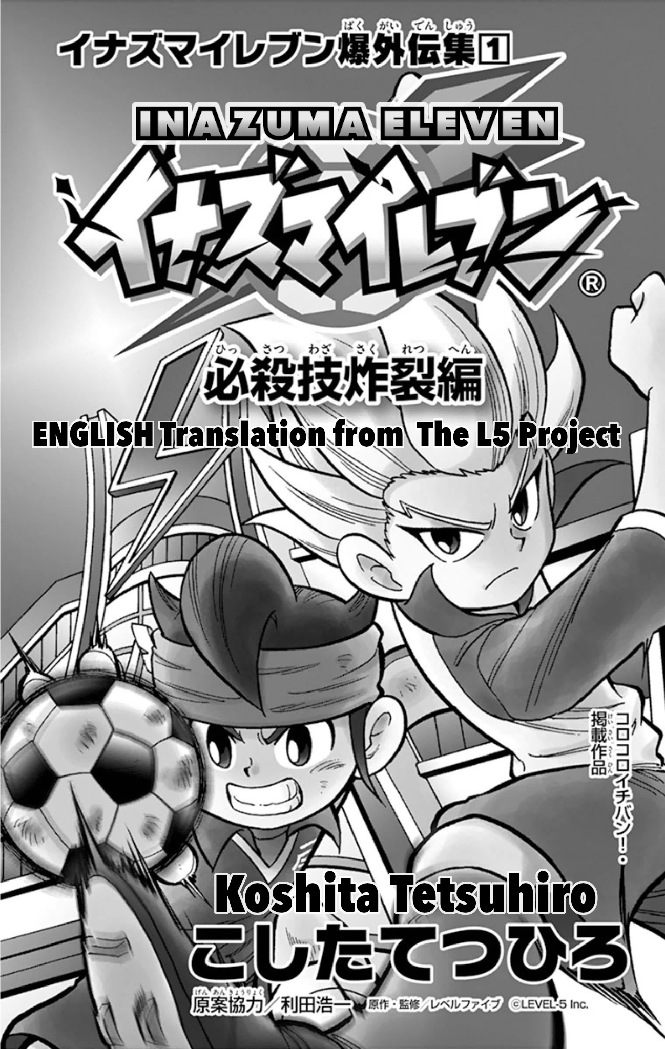 Inazuma Eleven: Baku Gaidenshuu Chapter 1 #2