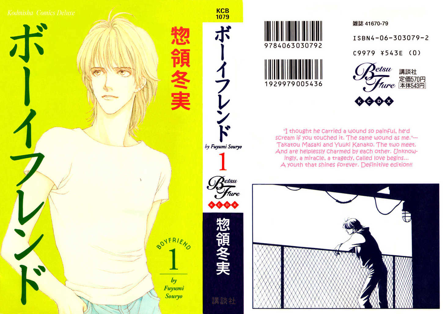 Boyfriend (Souryo Fuyumi) Chapter 1.01 #71