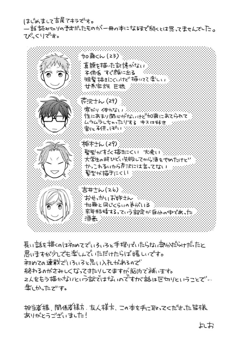 Ijiwaru Shinai De Chapter 5 #33