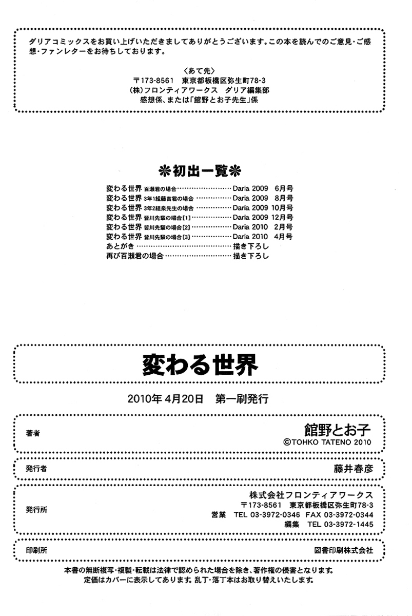 Kawaru Sekai Chapter 6.5 #10