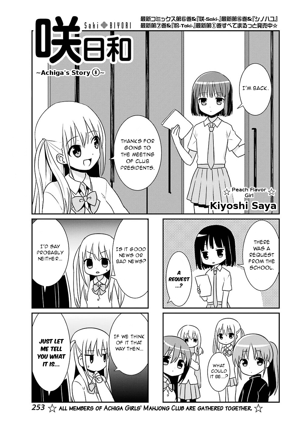 Saki-Biyori - Otona No Maki Chapter 65 #1