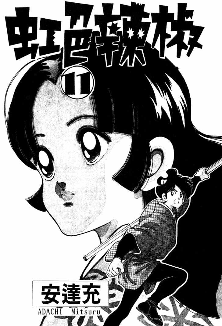 Nijiiro Togarashi Chapter 11.01 #3