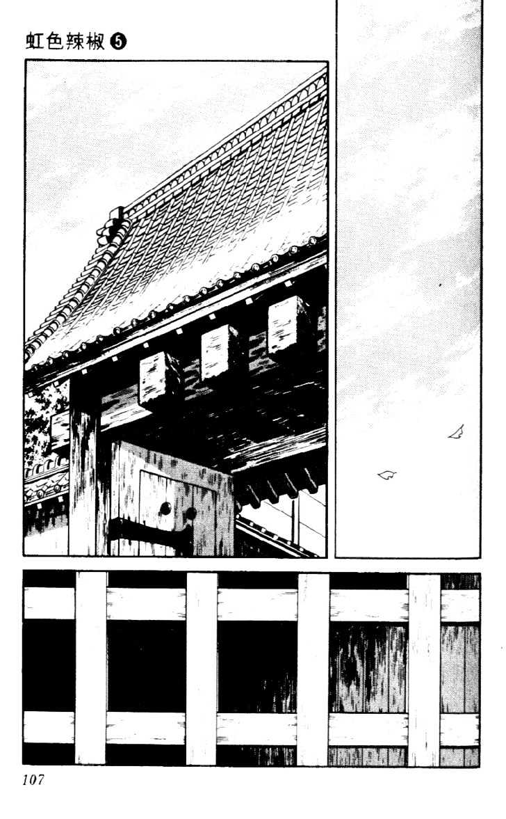 Nijiiro Togarashi Chapter 5 #111