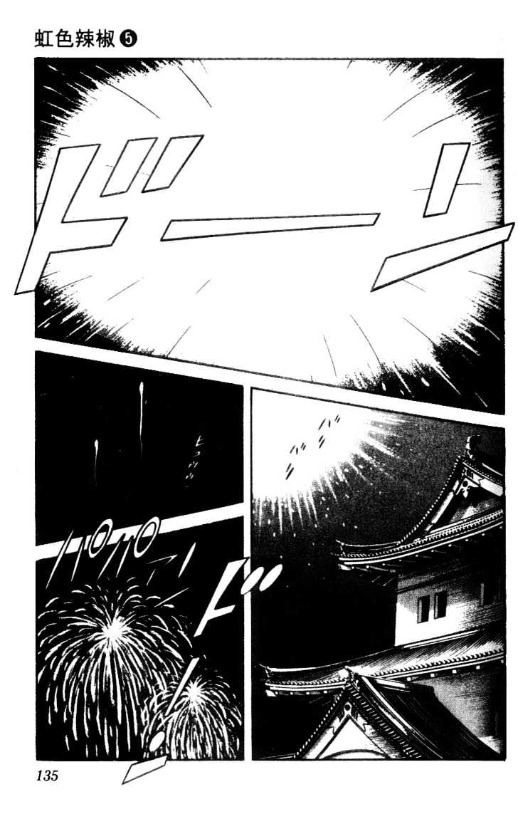 Nijiiro Togarashi Chapter 5 #141