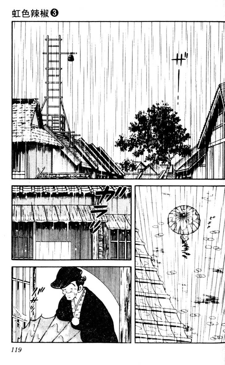 Nijiiro Togarashi Chapter 3 #116