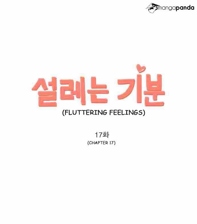 Exciting Feelings Chapter 17 #1