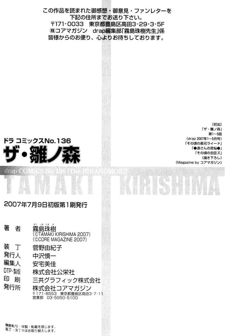 The Hinanomori Chapter 1.5 #49