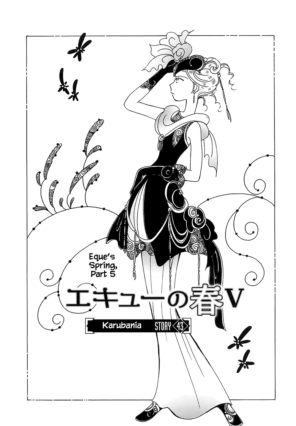 Karubania Monogatari Chapter 43.5 #3