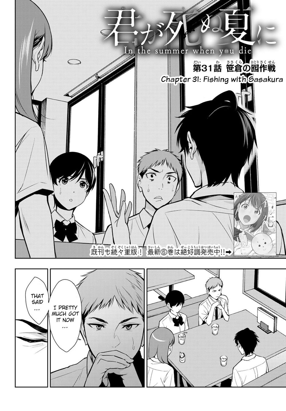 Kimi Ga Shinu Natsu Ni Chapter 31 #2