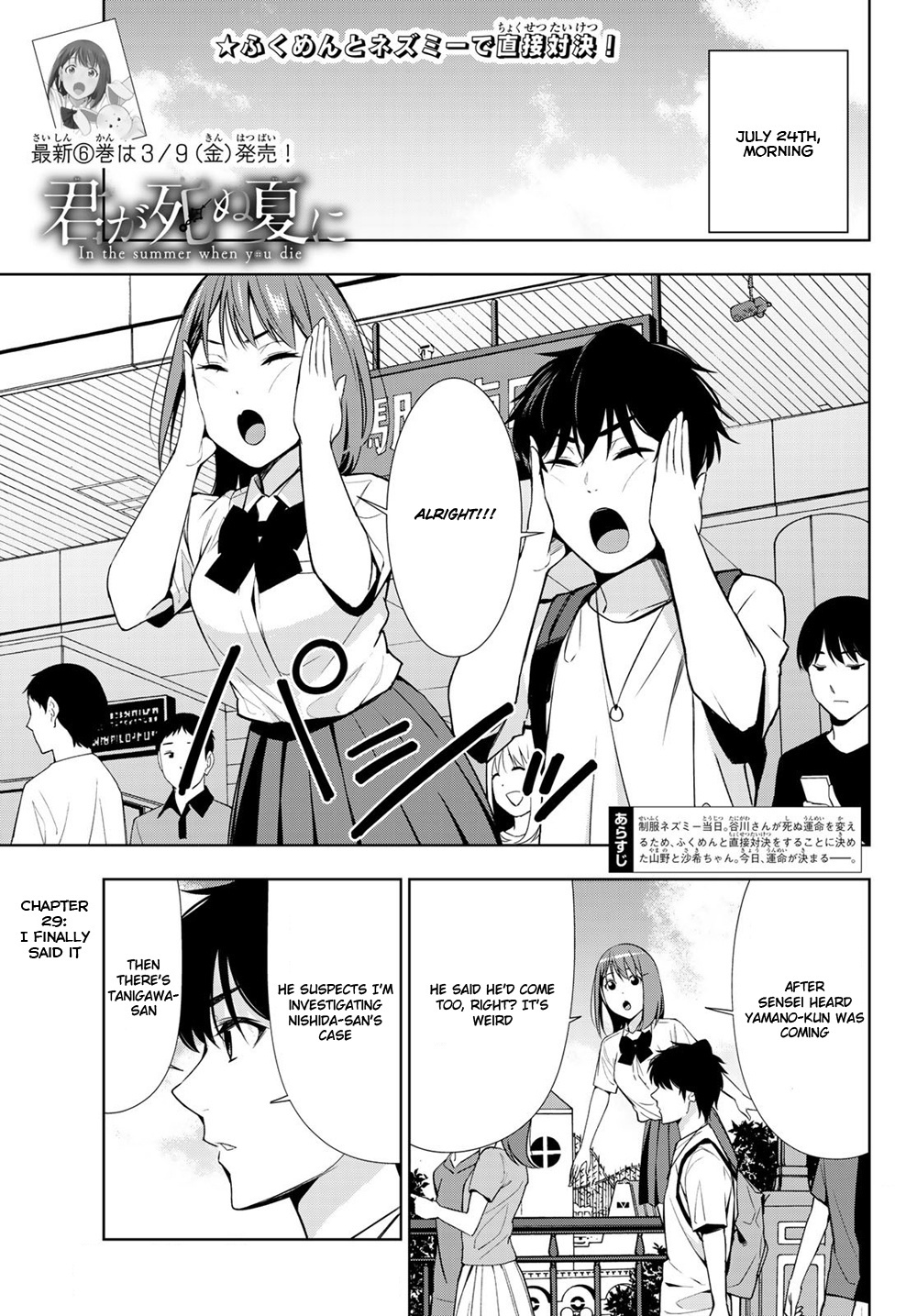 Kimi Ga Shinu Natsu Ni Chapter 29 #1