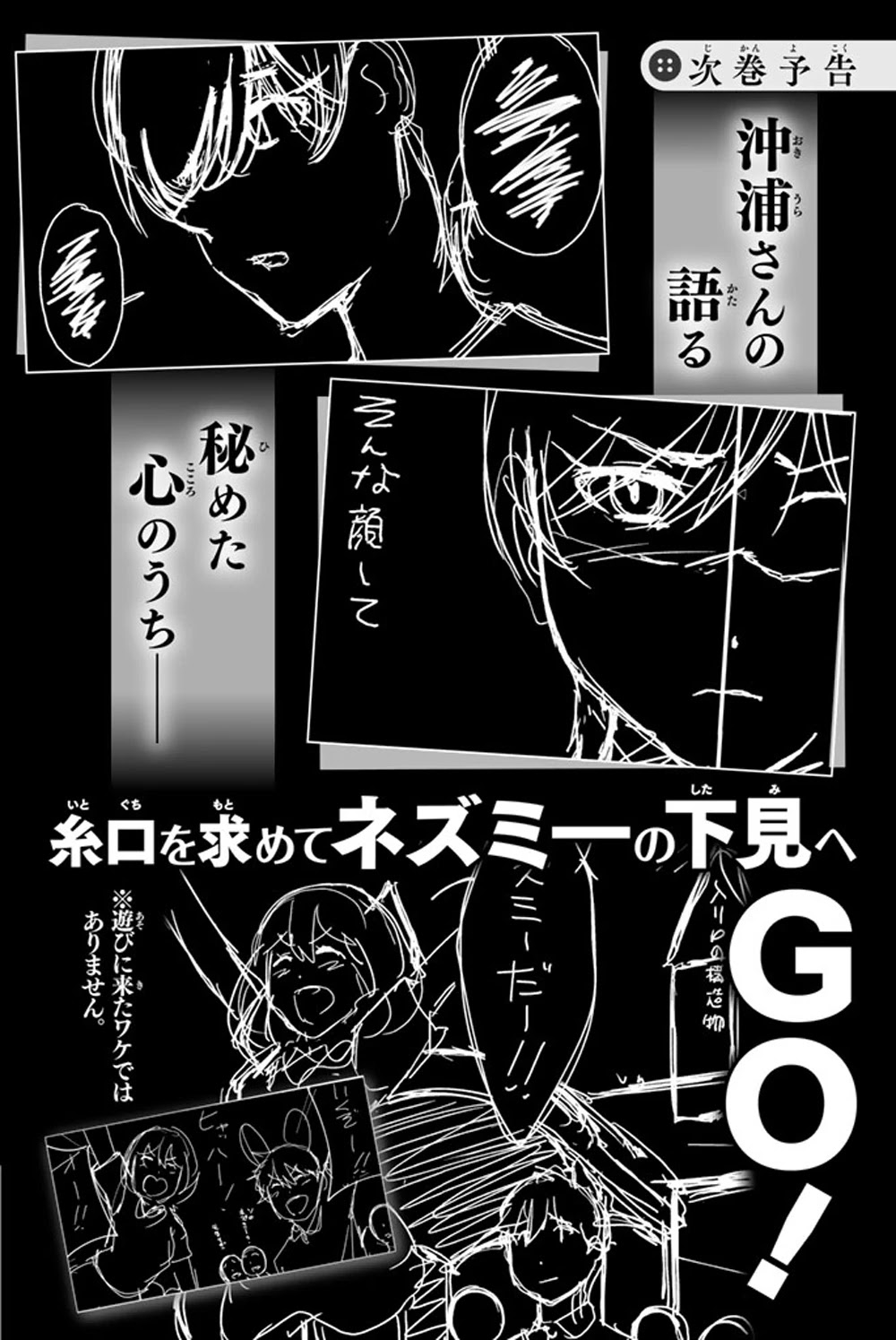 Kimi Ga Shinu Natsu Ni Chapter 24 #38