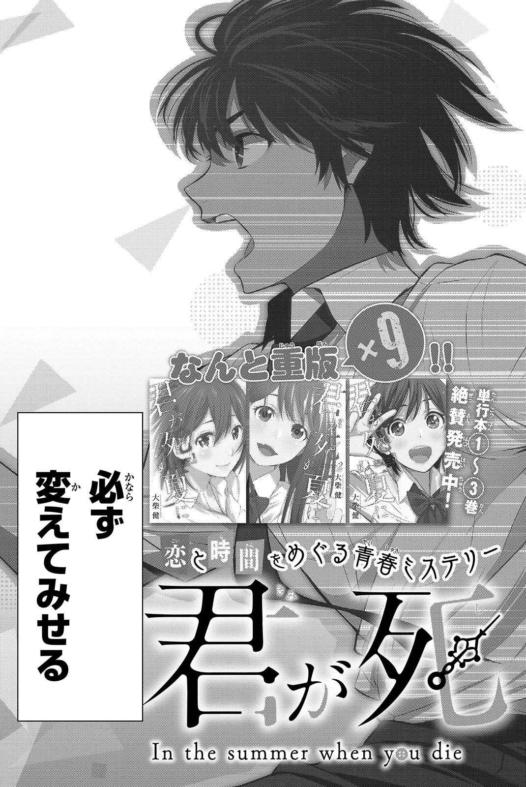 Kimi Ga Shinu Natsu Ni Chapter 19 #42