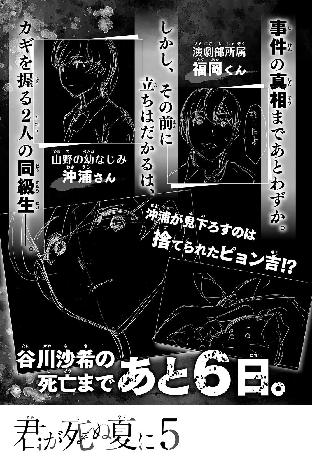 Kimi Ga Shinu Natsu Ni Chapter 19 #44