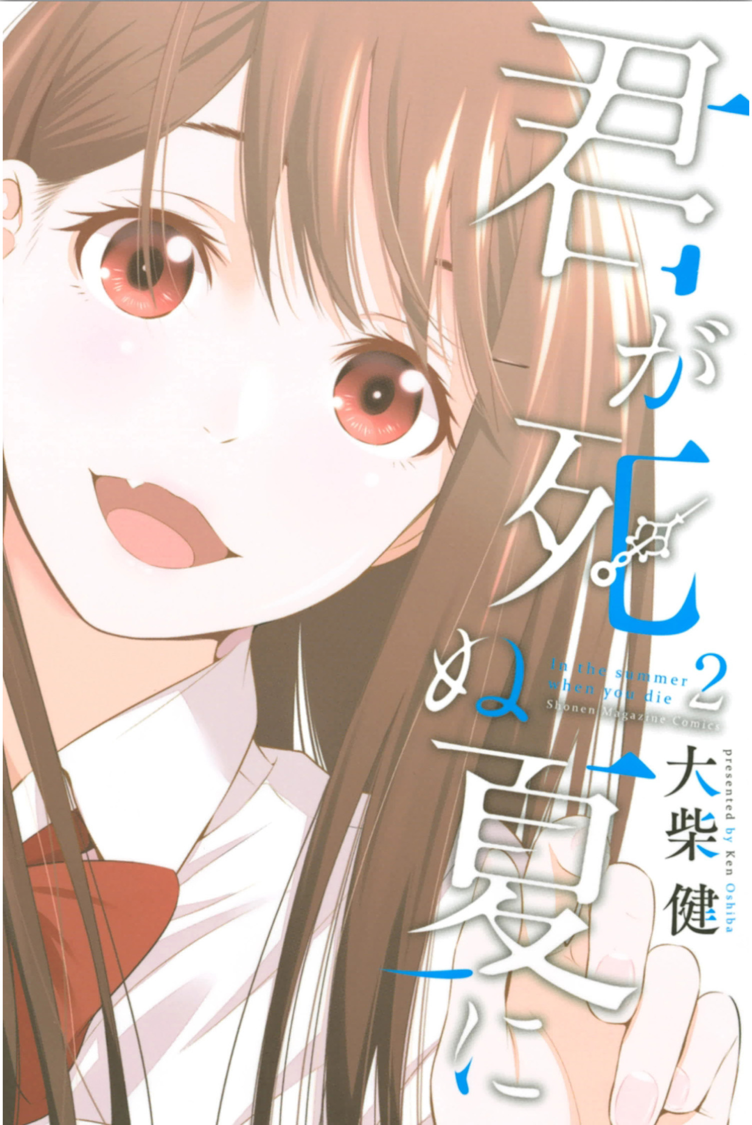 Kimi Ga Shinu Natsu Ni Chapter 5 #1