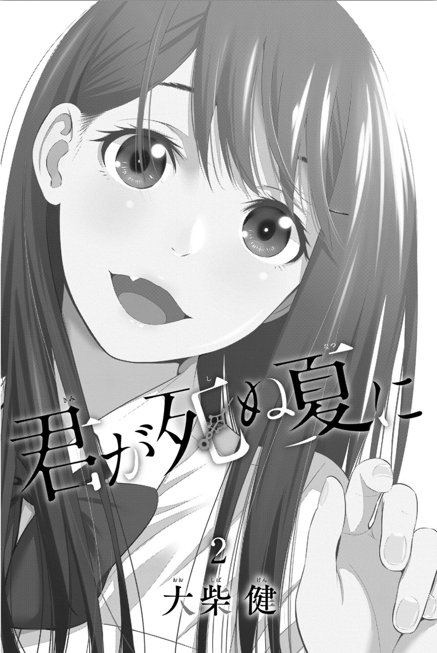 Kimi Ga Shinu Natsu Ni Chapter 5 #3