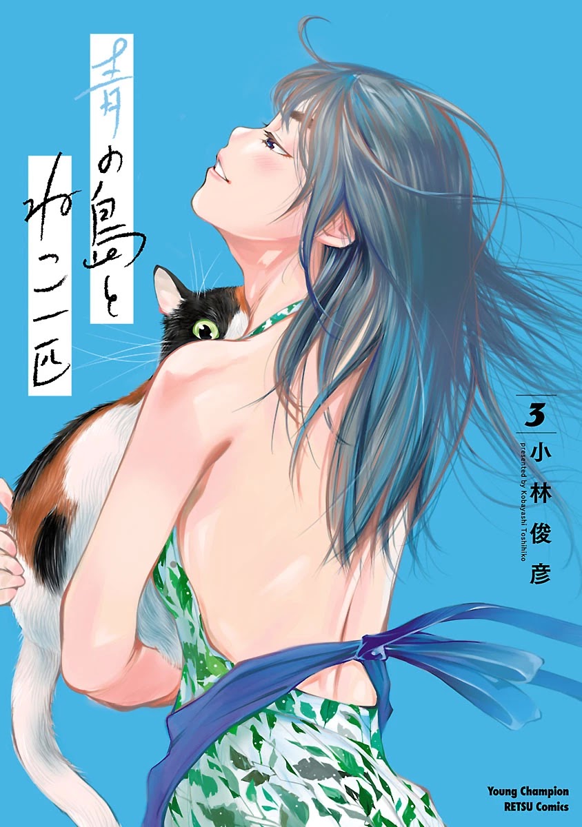 Ao No Shima To Neko Ippiki Chapter 15 #1