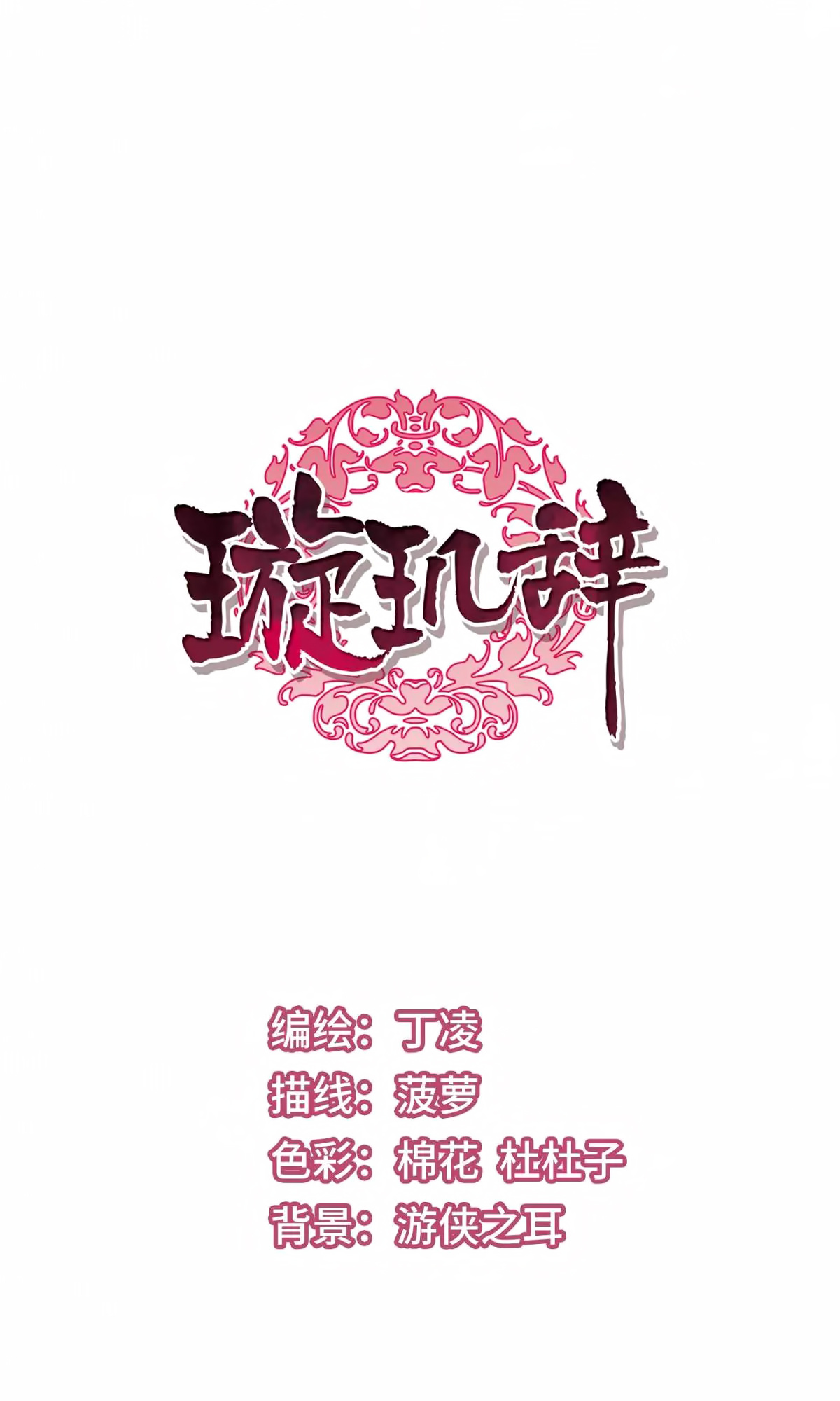 Xuan Ji Ci Chapter 117 #2