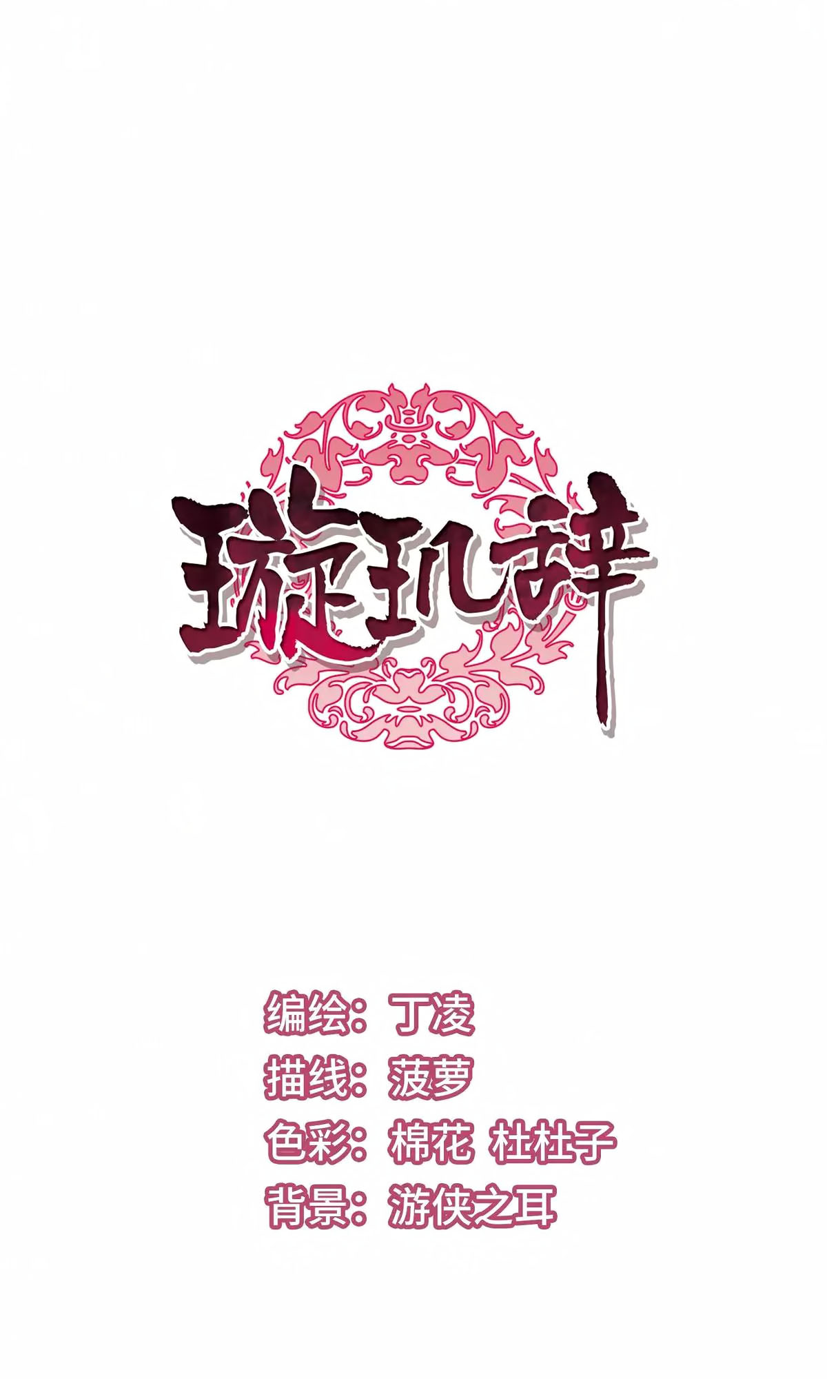Xuan Ji Ci Chapter 116 #2
