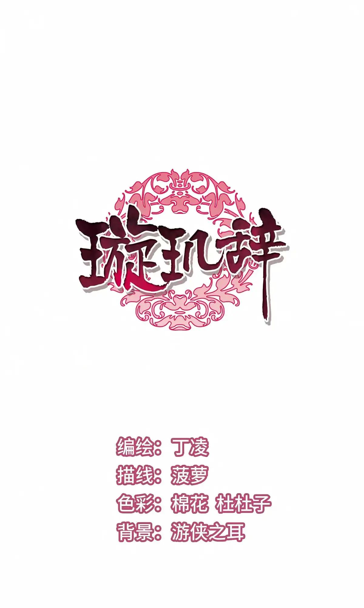 Xuan Ji Ci Chapter 31 #2