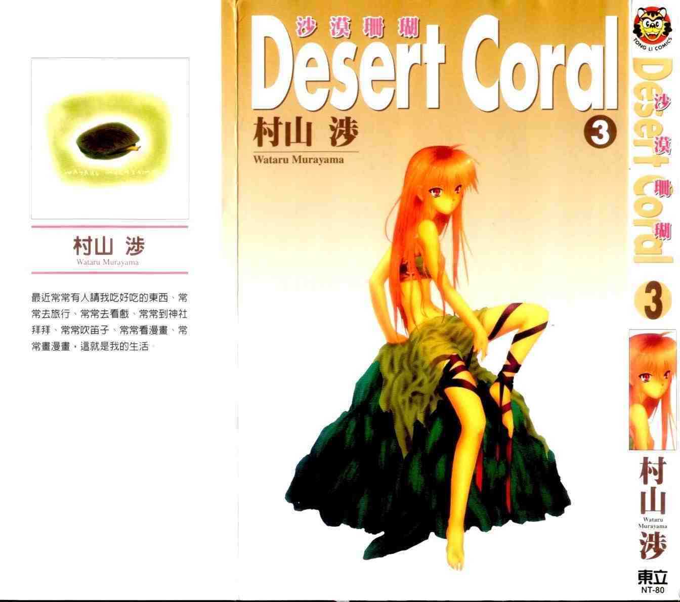 Desert Coral Chapter 3.01 #1