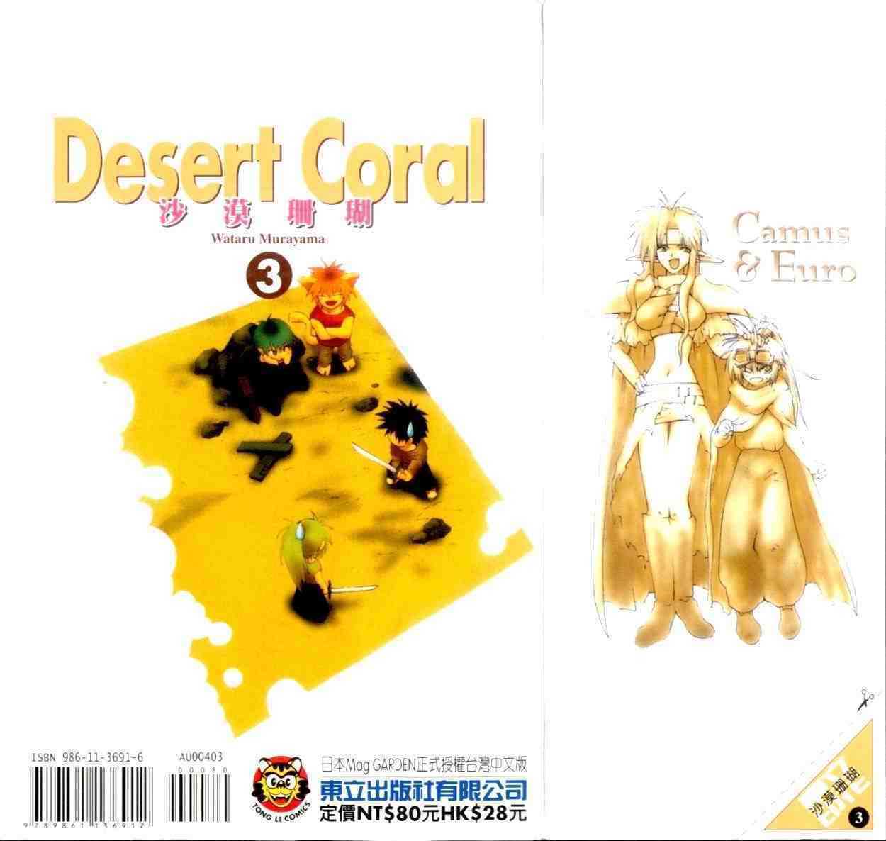 Desert Coral Chapter 3.01 #2