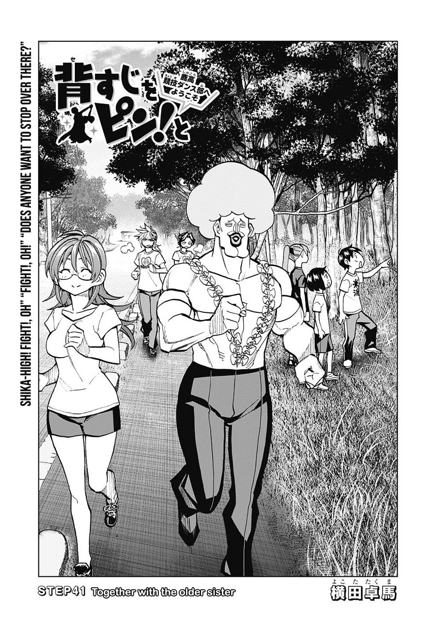 Seshiji O Pin! To - Shikakou Kyougi Dance-Bu E Youkoso Chapter 41 #5