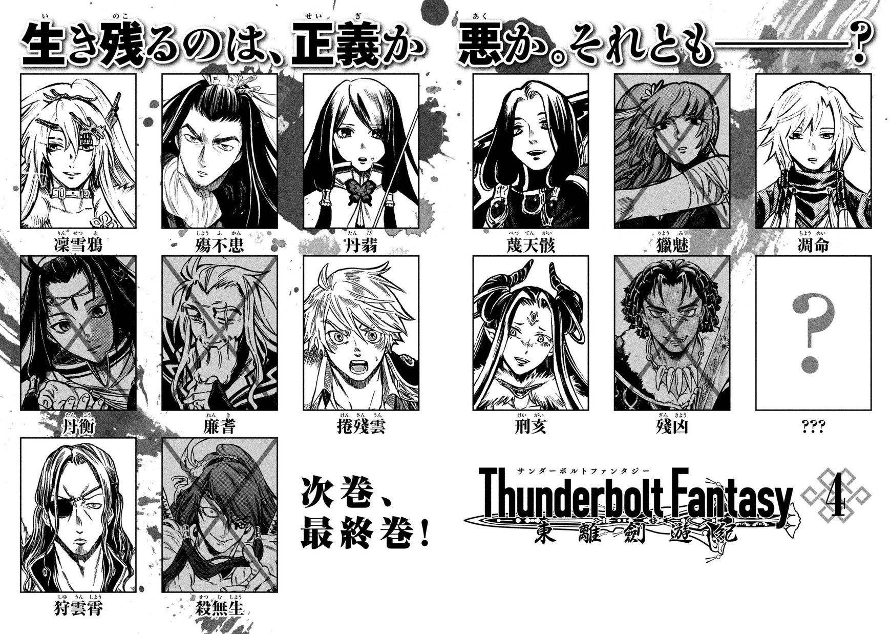 Thunderbolt Fantasy Chapter 25 #22